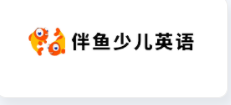 伴鱼少儿英语