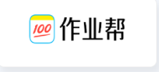 作业帮